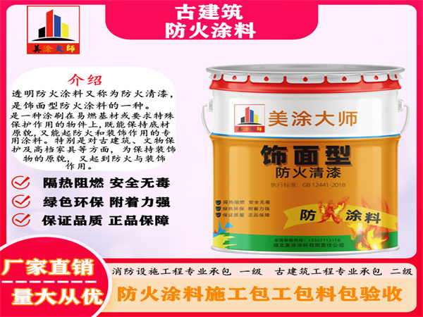萧县古建筑防火涂料