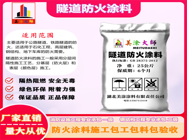萧县隧道防火涂料