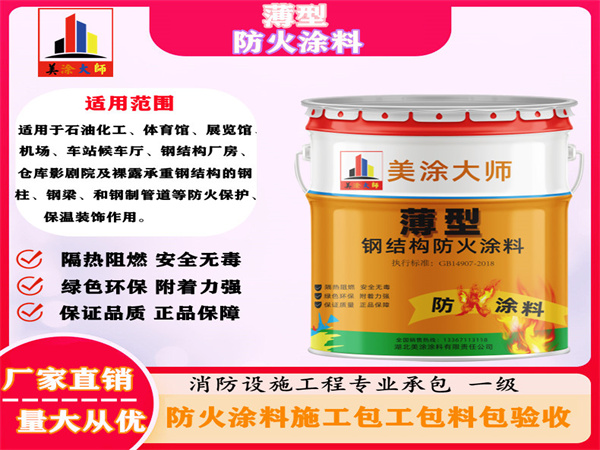 萧县薄型防火涂料