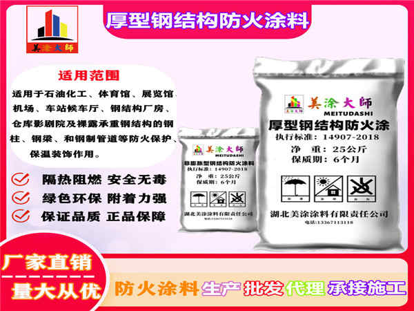 萧县厚型钢结构防火涂料