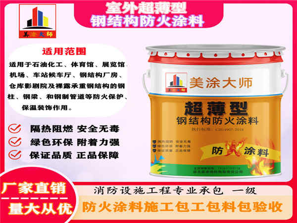 萧县室外超薄型钢结构防火涂料