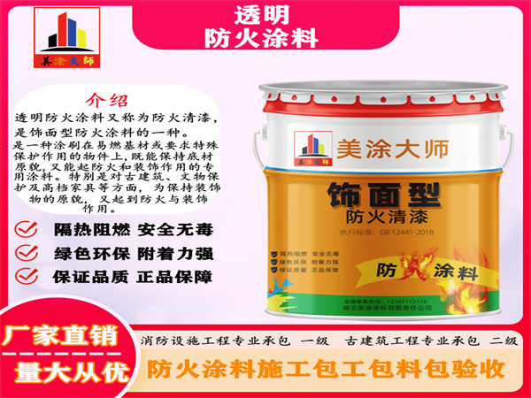 萧县透明防火涂料