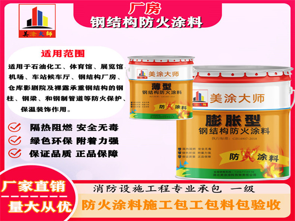 萧县厂房钢结构防火涂料