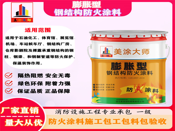 萧县膨胀型钢结构防火涂料