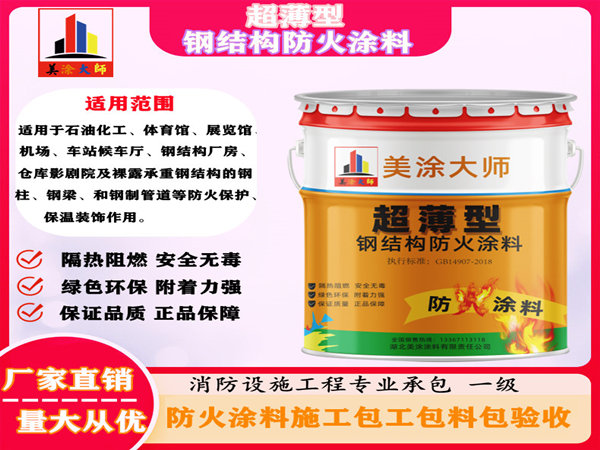 萧县超薄型钢结构防火涂料