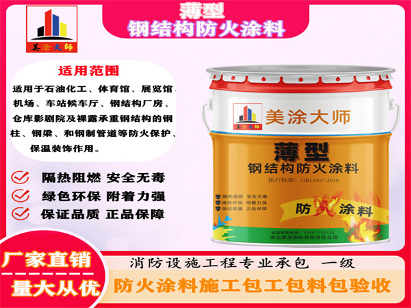 萧县薄型钢结构防火涂料