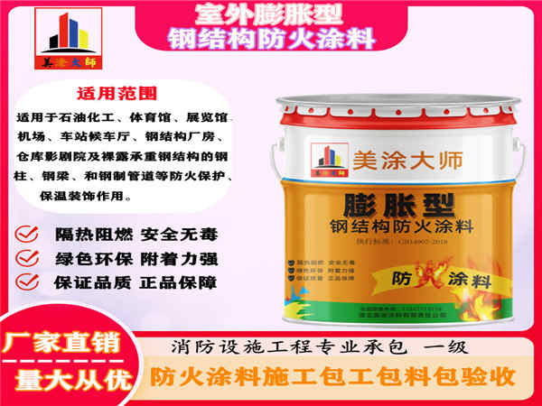 萧县室外膨胀型钢结构防火涂料