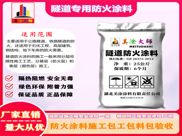 萧县隧道专用防火涂料