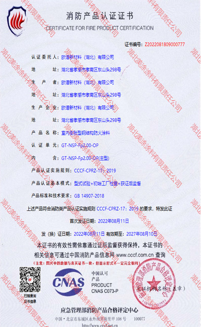 萧县室内(2小时)膨胀型钢结构防火涂料